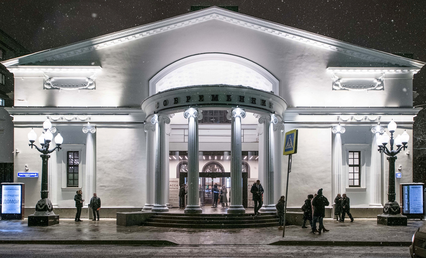 Современник